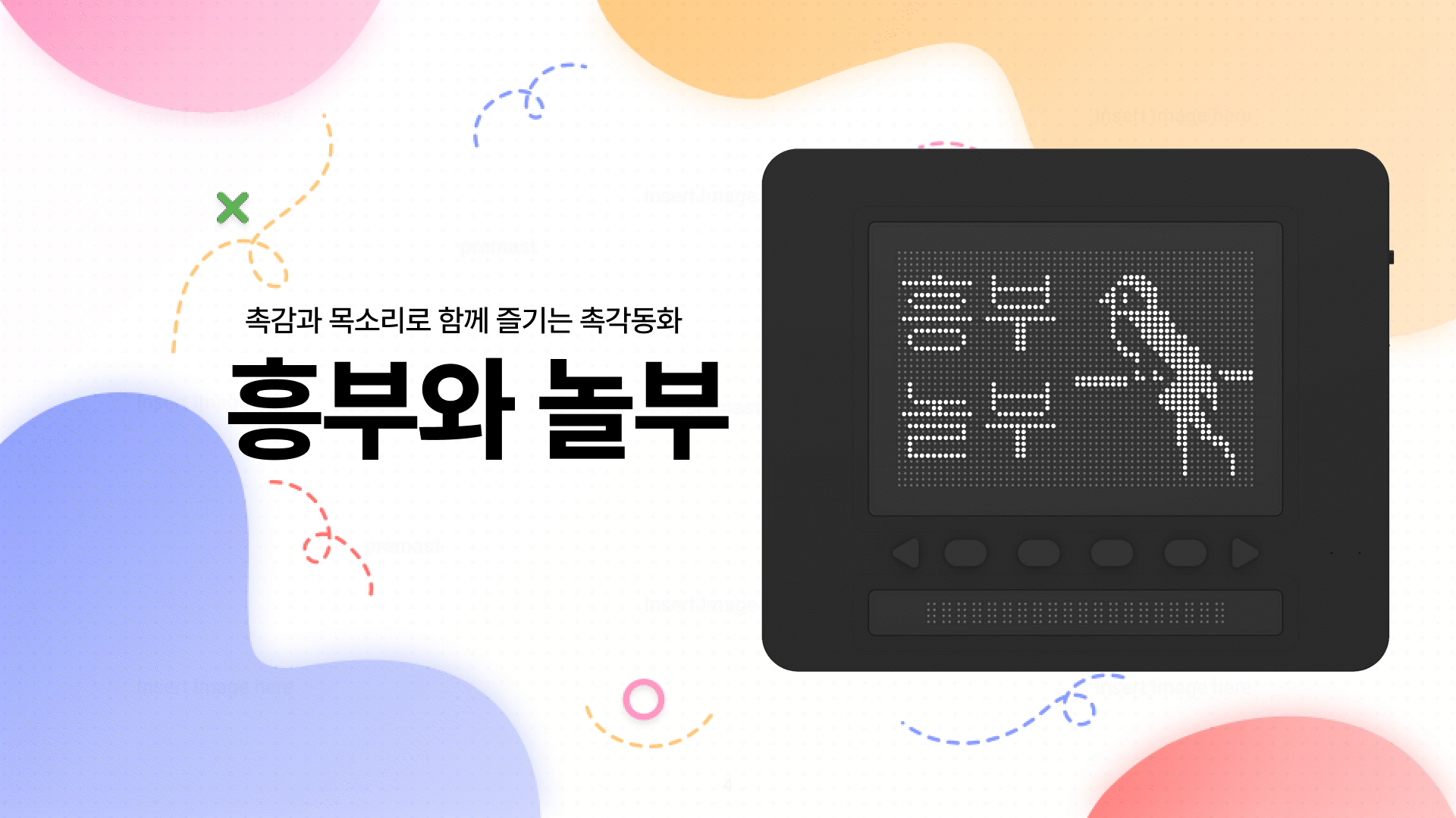 흥부와 놀부 줄거리 요약 이미지