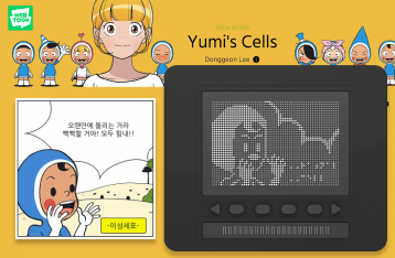 이성세포가 양손을 입가에 대고 소리치는 웹툰 장면이 닷패드로 출력된 이미지