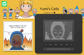 오른쪽 머리에 혹이 난 분노세포가 화내는 웹툰 장면이 닷패드로 출력된 이미지