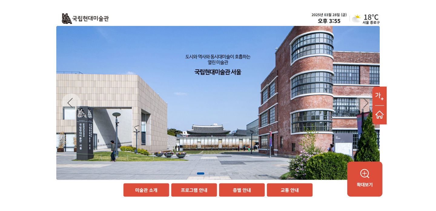 Wayfinding Kiosk  Screen Example (National Museum of Mordern and Contemporary Art, Korea) 1