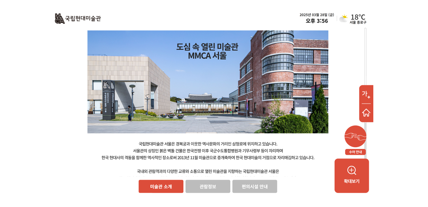 Wayfinding Kiosk  Screen Example (National Museum of Mordern and Contemporary Art, Korea) 3