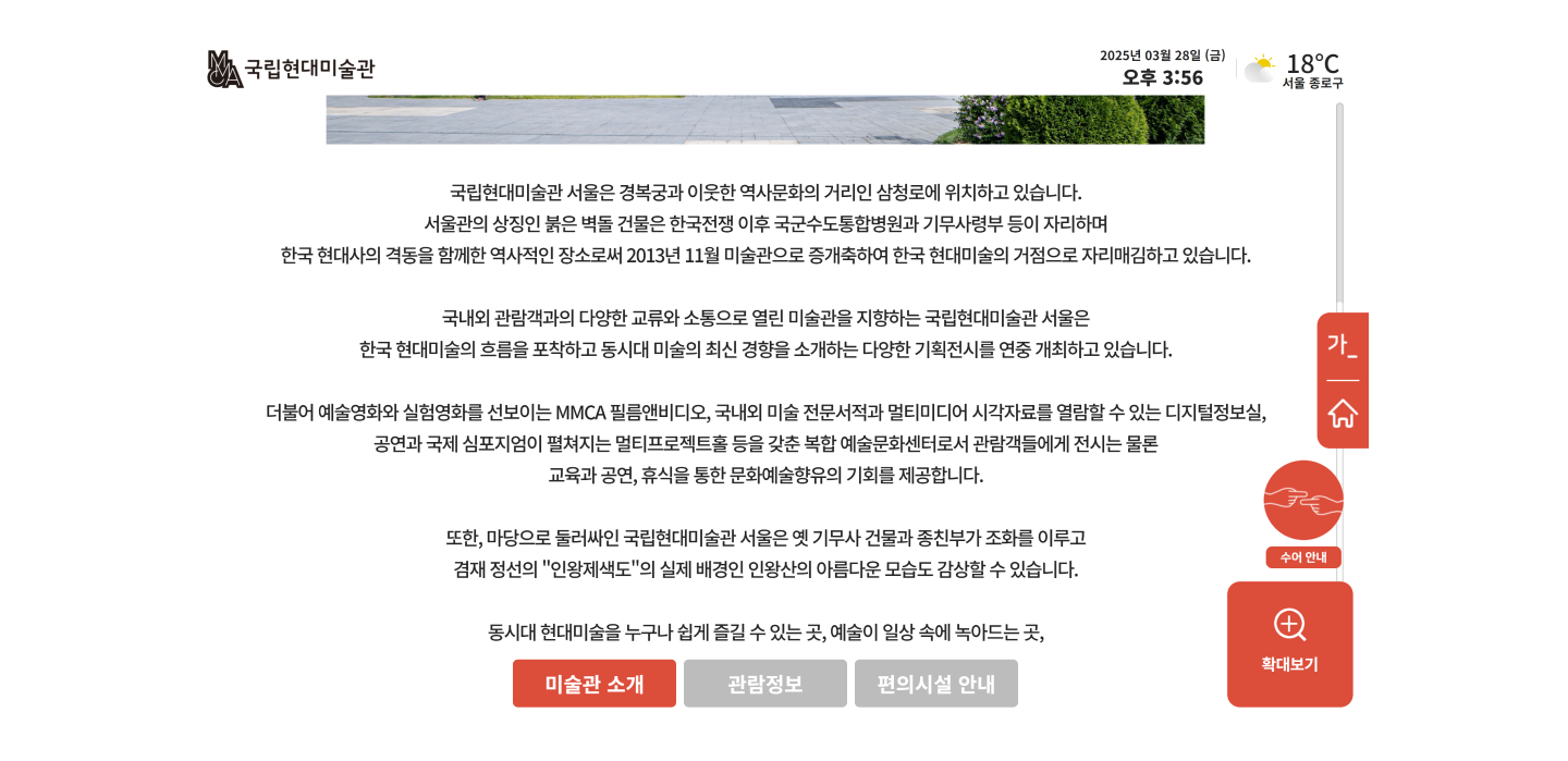 Wayfinding Kiosk  Screen Example (National Museum of Mordern and Contemporary Art, Korea) 4