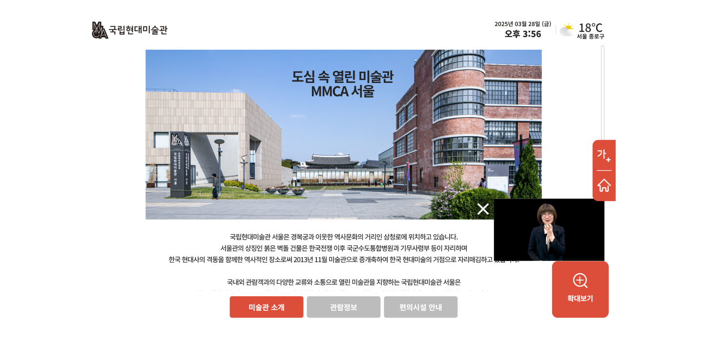 Wayfinding Kiosk  Screen Example (National Museum of Mordern and Contemporary Art, Korea) 5