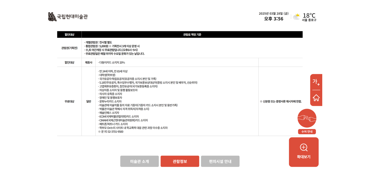 Wayfinding Kiosk  Screen Example (National Museum of Mordern and Contemporary Art, Korea) 6