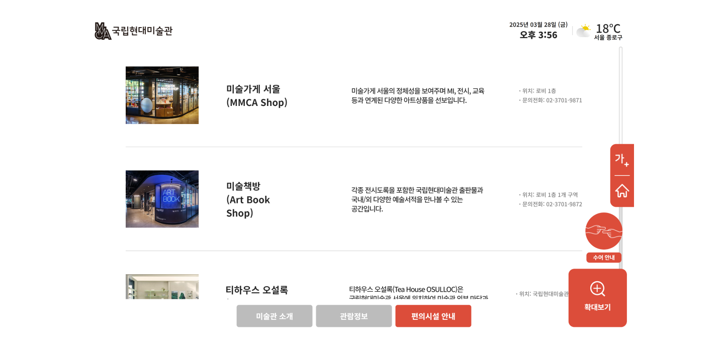 Wayfinding Kiosk  Screen Example (National Museum of Mordern and Contemporary Art, Korea) 7