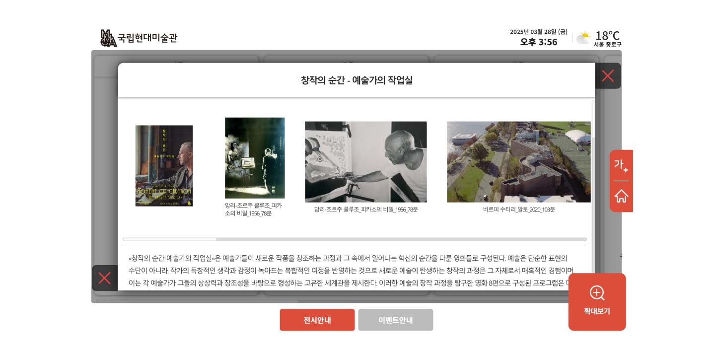 Wayfinding Kiosk  Screen Example (National Museum of Mordern and Contemporary Art, Korea) 8