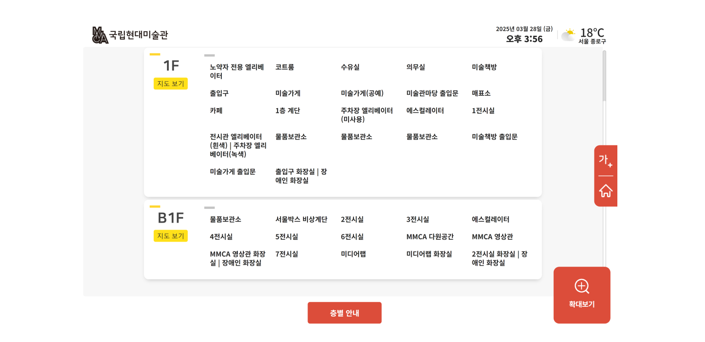 Wayfinding Kiosk  Screen Example (National Museum of Mordern and Contemporary Art, Korea) 9