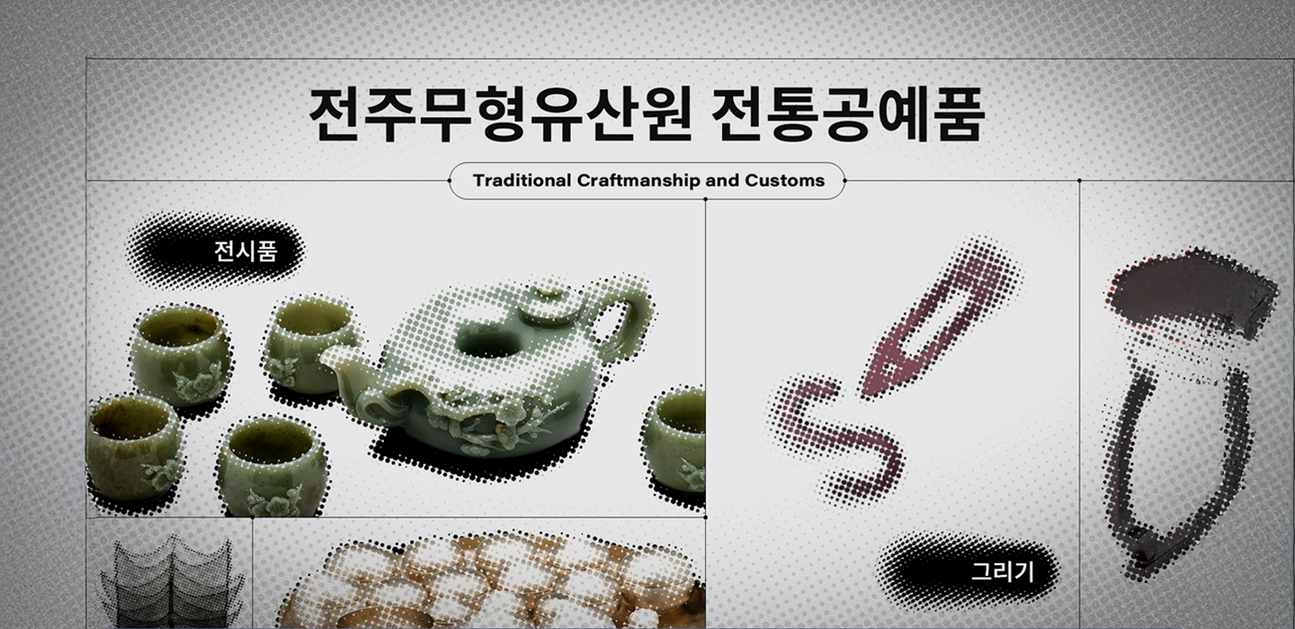 Tactile Experience Kiosk  Screen Example (Jeonju National Intangible Heritage Center) 1
