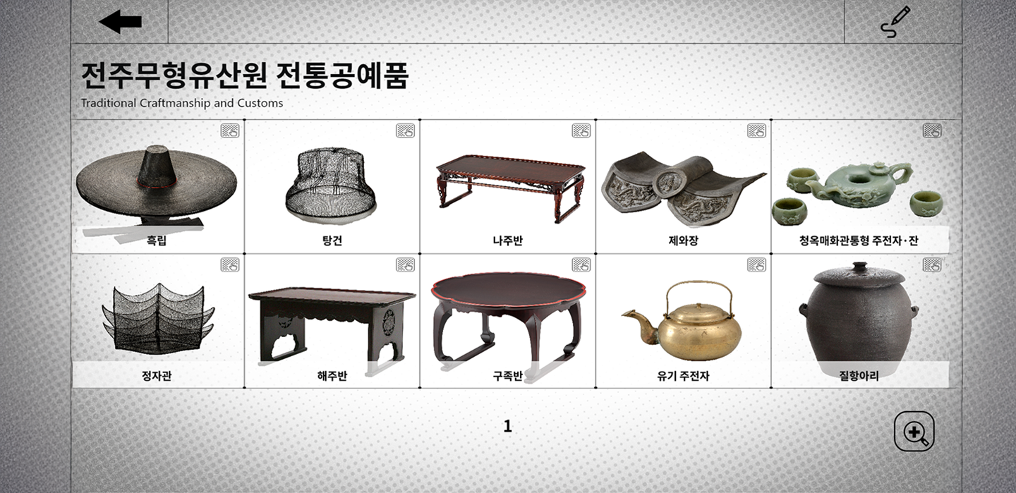 Tactile Experience Kiosk  Screen Example (Jeonju National Intangible Heritage Center) 2