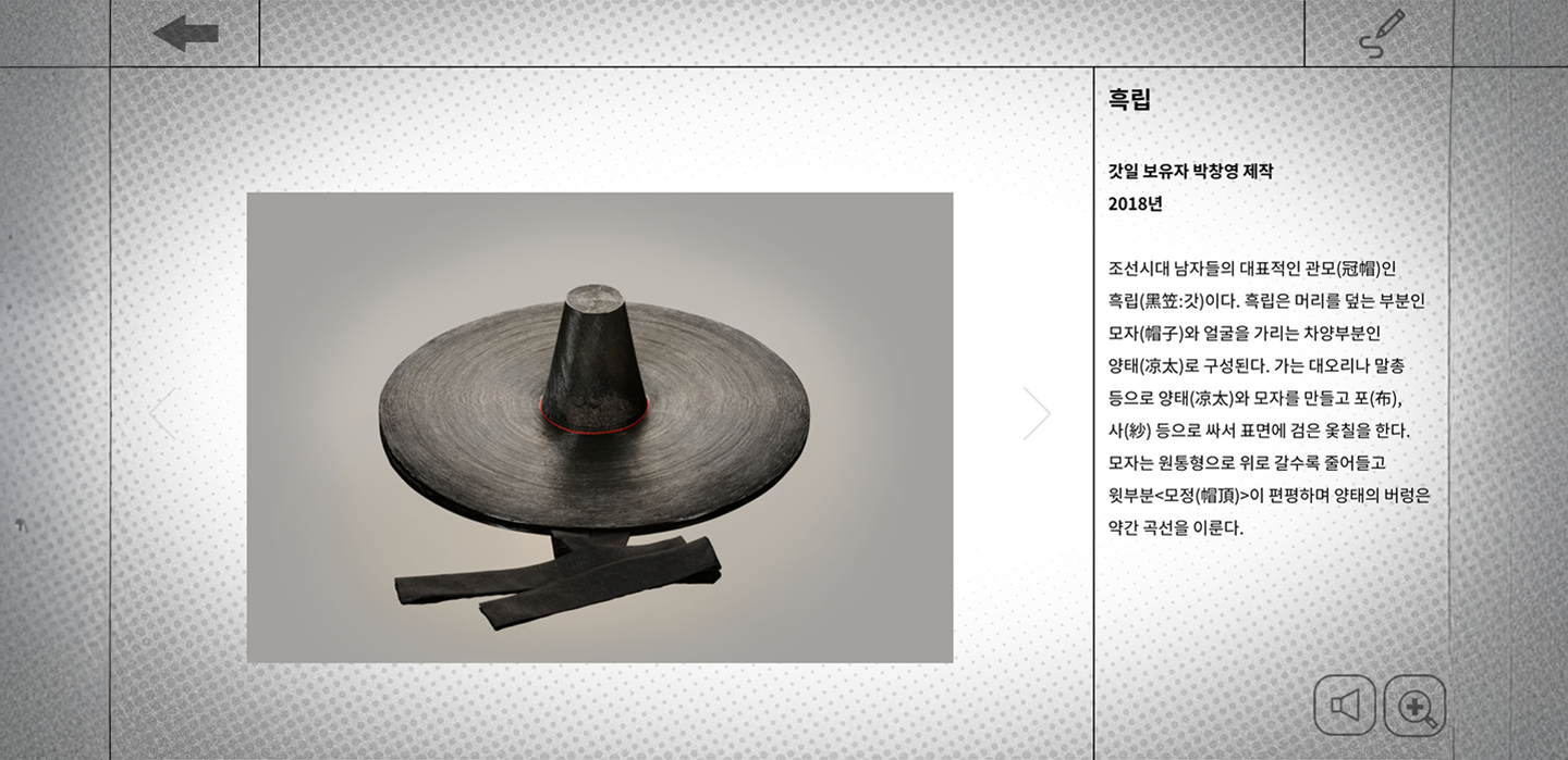 Tactile Experience Kiosk  Screen Example (Jeonju National Intangible Heritage Center) 3